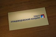 Пластиковая табличка для предприятия в Красноярске