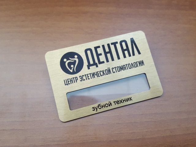 бедж для стоматологического центра