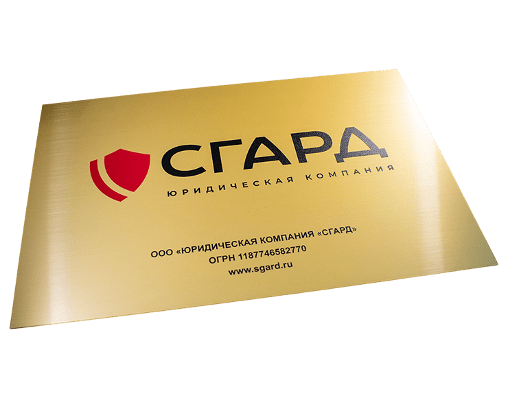 изготовление табличек в Красноярске